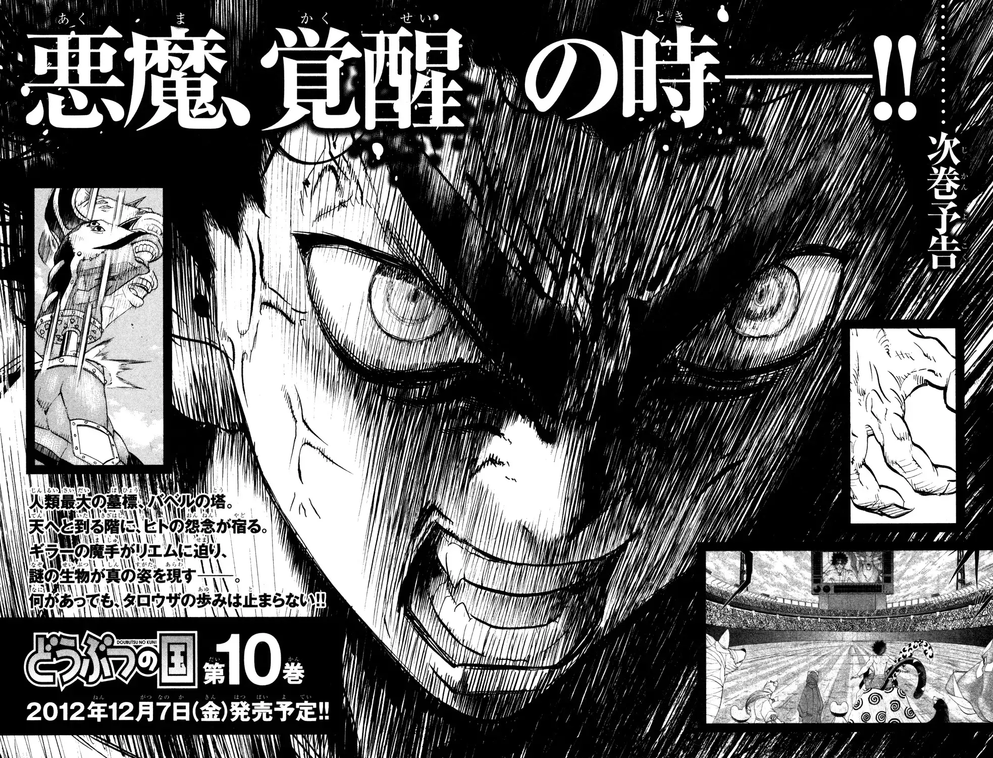 Doubutsu no Kuni Chapter 33 46